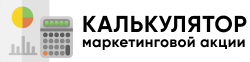 Калькулятор для просчета прибыльной рекламной кампании